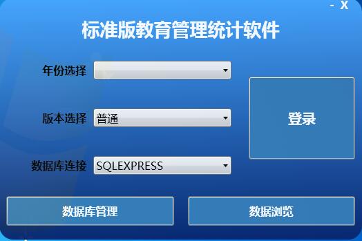 2020版教育統(tǒng)計系統(tǒng)服務(wù)器端及統(tǒng)計軟件常見問題與解決方案