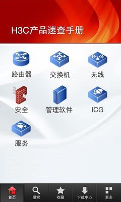 H3C產(chǎn)品速查軟件服務(wù)指南